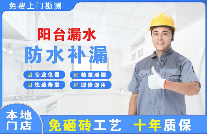 仁寿阳台漏水维修